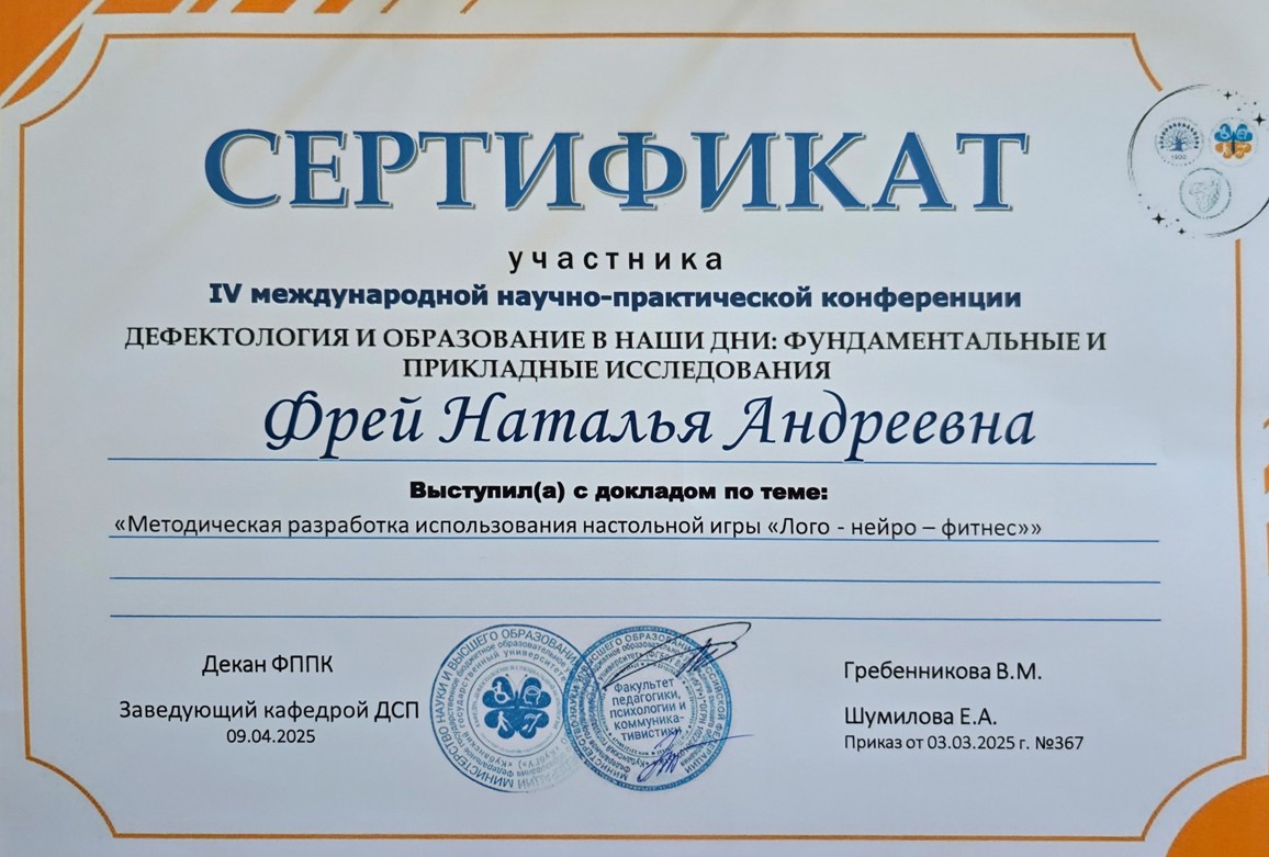 1.Конф. 2025