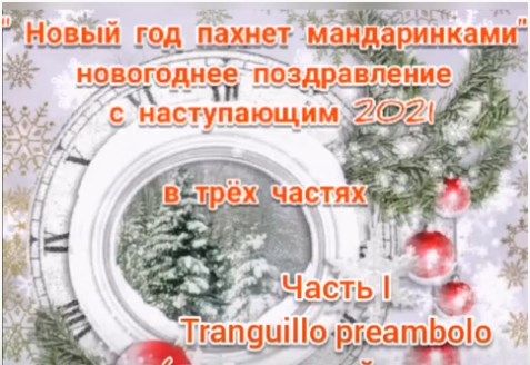 Я Помню Вечер Новогодний Я Помню Вечер Новогодний