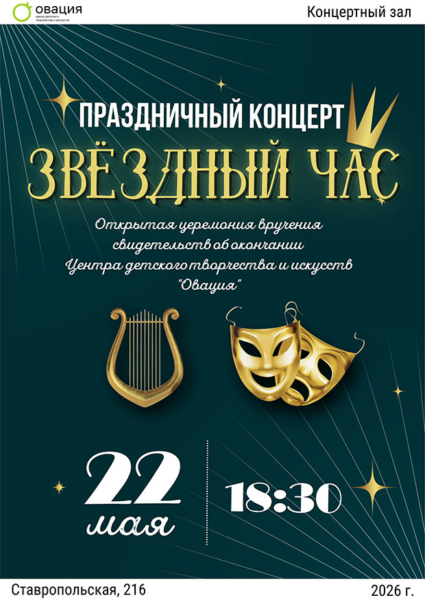Афиша Выпускной Звездный час