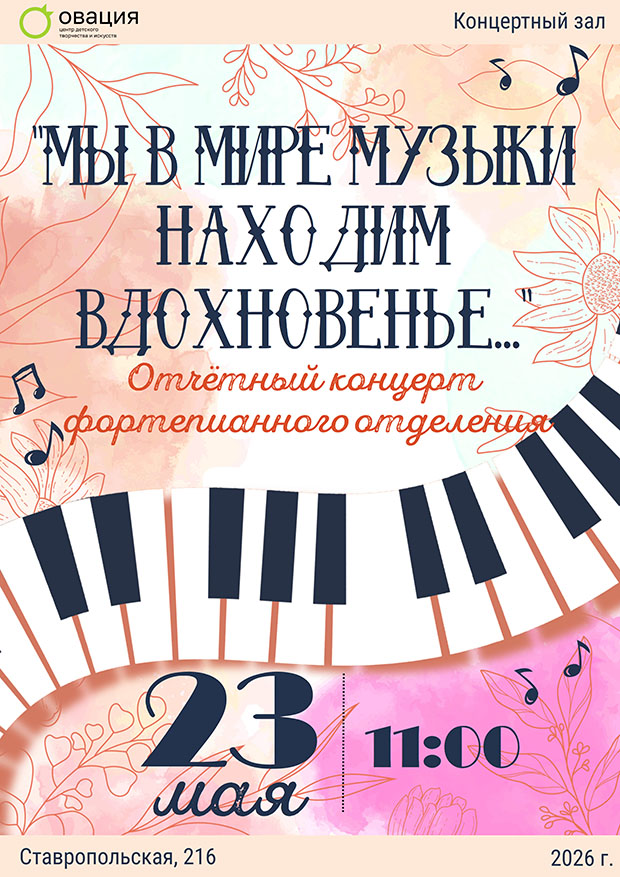 Афиша Выпускной Звездный час