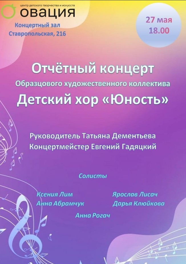 foto KoncertХорЮность 1