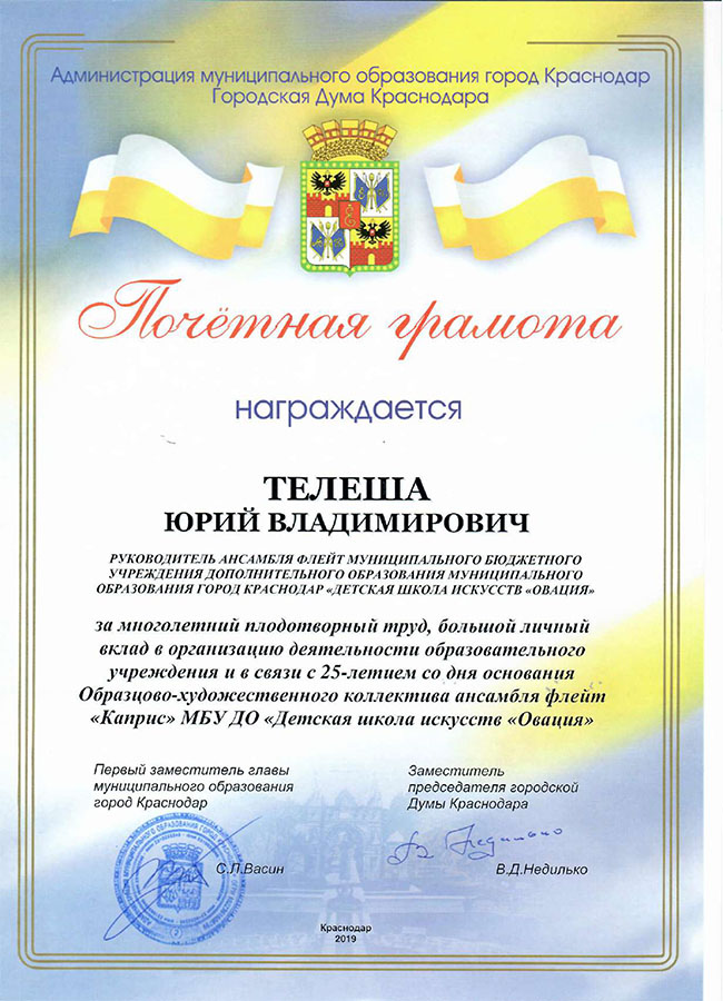 7 8 2019 Грамота Телеш в связи 10летия ансамбля 1